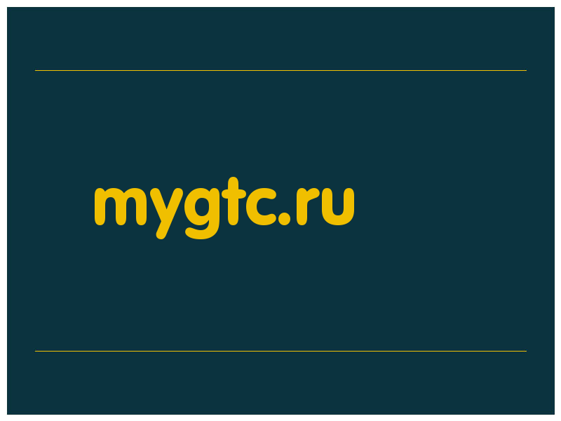 сделать скриншот mygtc.ru