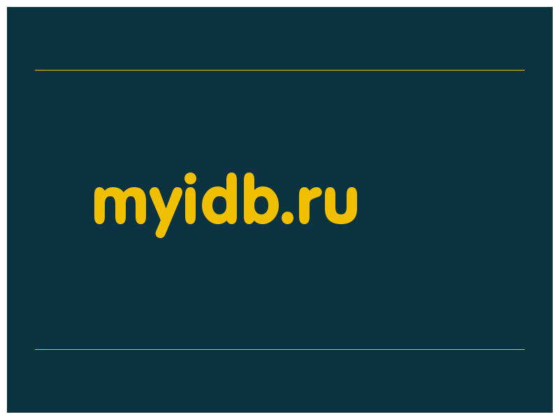 сделать скриншот myidb.ru