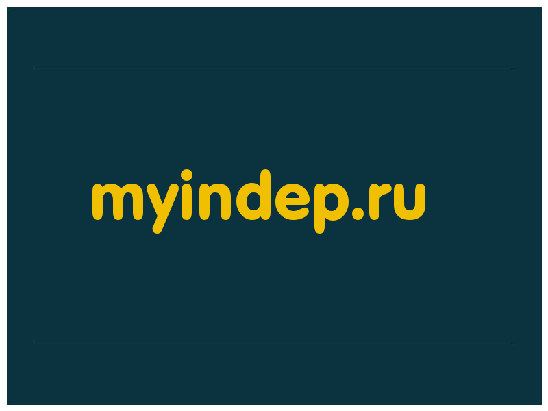 сделать скриншот myindep.ru