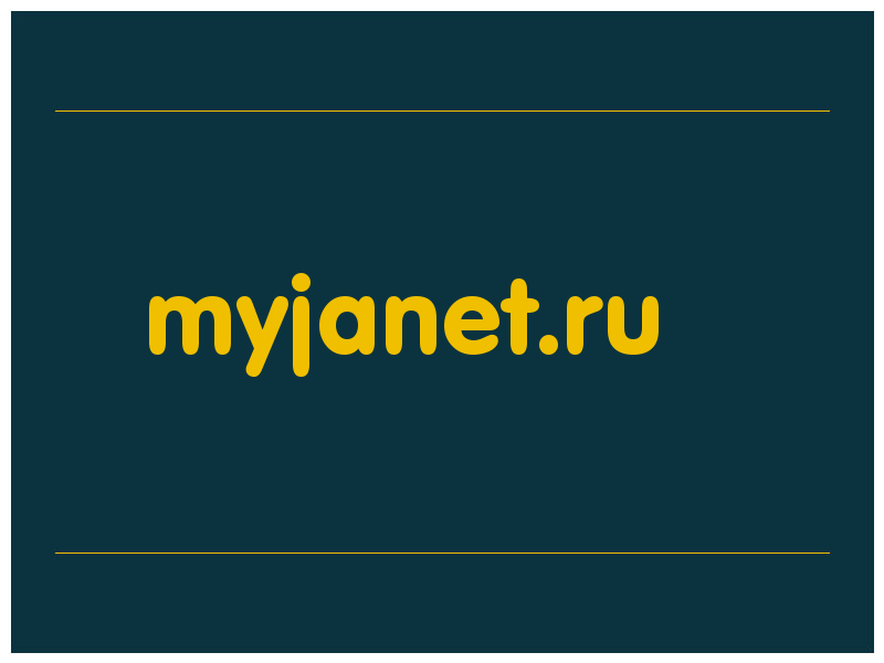 сделать скриншот myjanet.ru