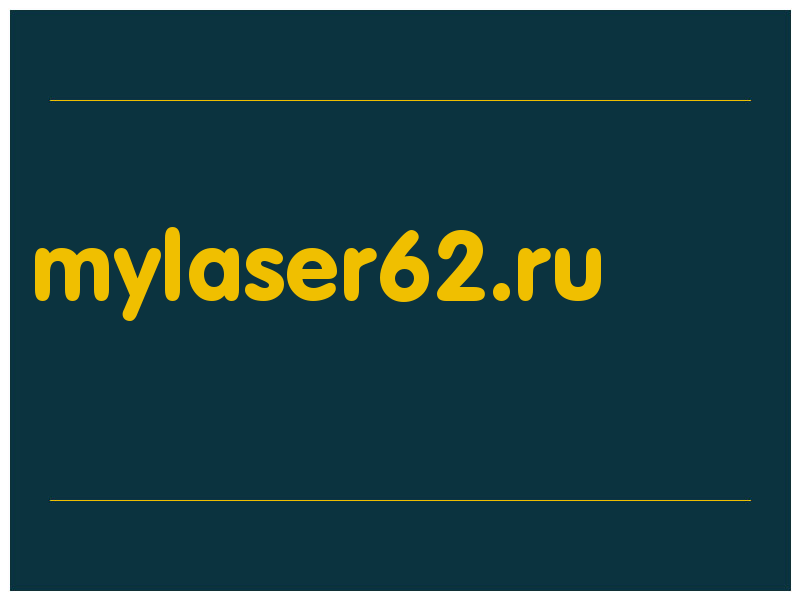 сделать скриншот mylaser62.ru