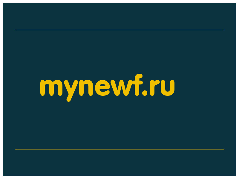 сделать скриншот mynewf.ru