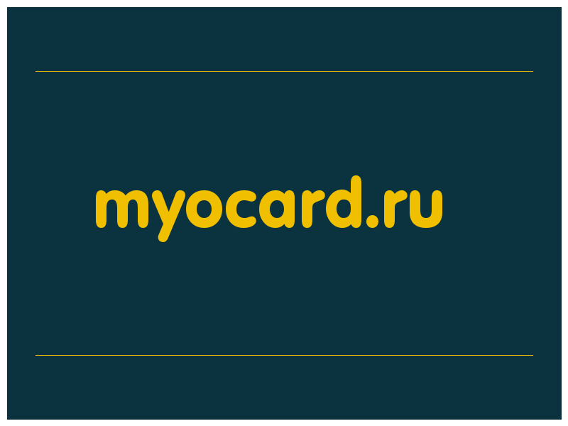 сделать скриншот myocard.ru
