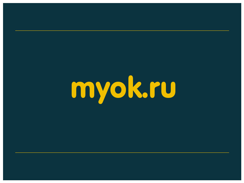 сделать скриншот myok.ru
