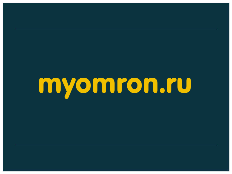 сделать скриншот myomron.ru