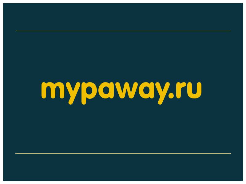 сделать скриншот mypaway.ru