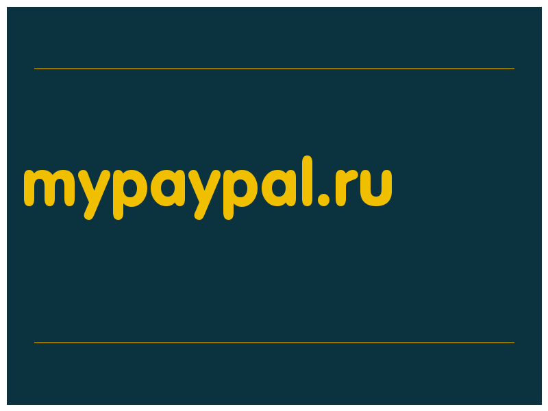 сделать скриншот mypaypal.ru