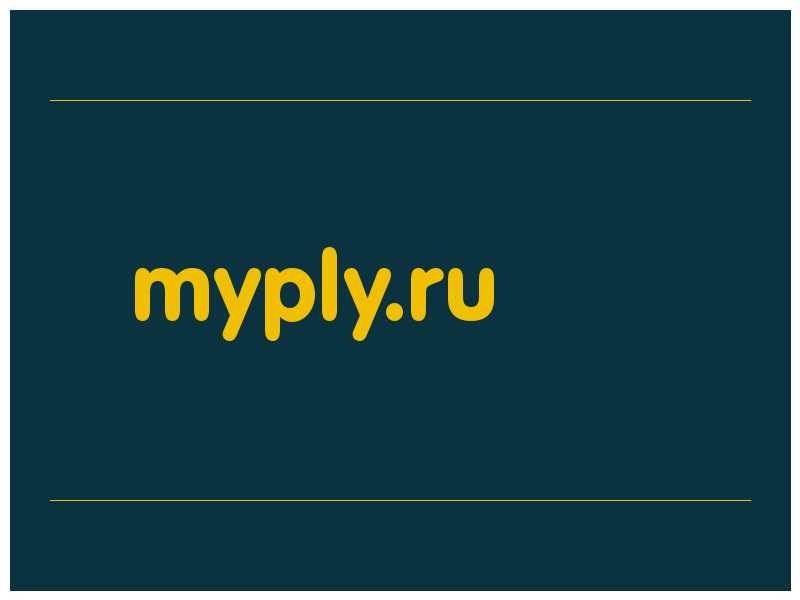 сделать скриншот myply.ru