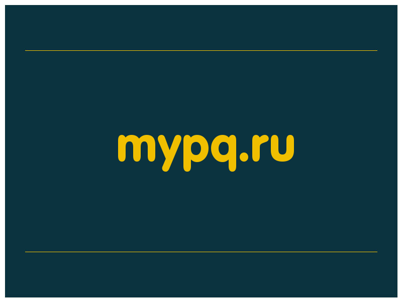 сделать скриншот mypq.ru