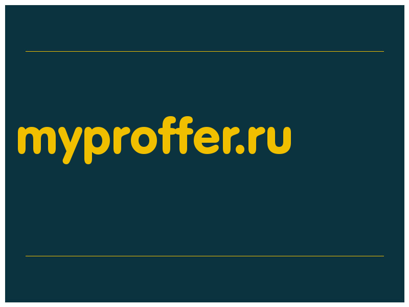 сделать скриншот myproffer.ru
