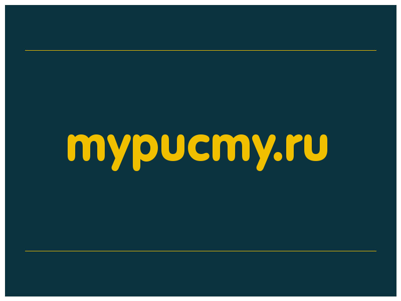сделать скриншот mypucmy.ru