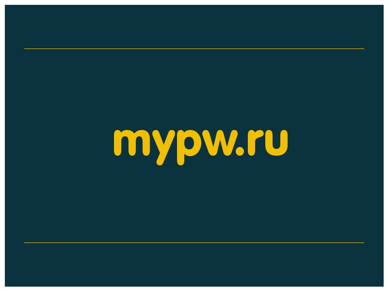 сделать скриншот mypw.ru