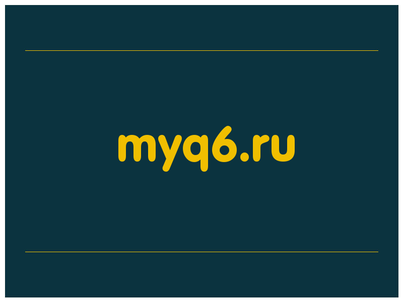 сделать скриншот myq6.ru