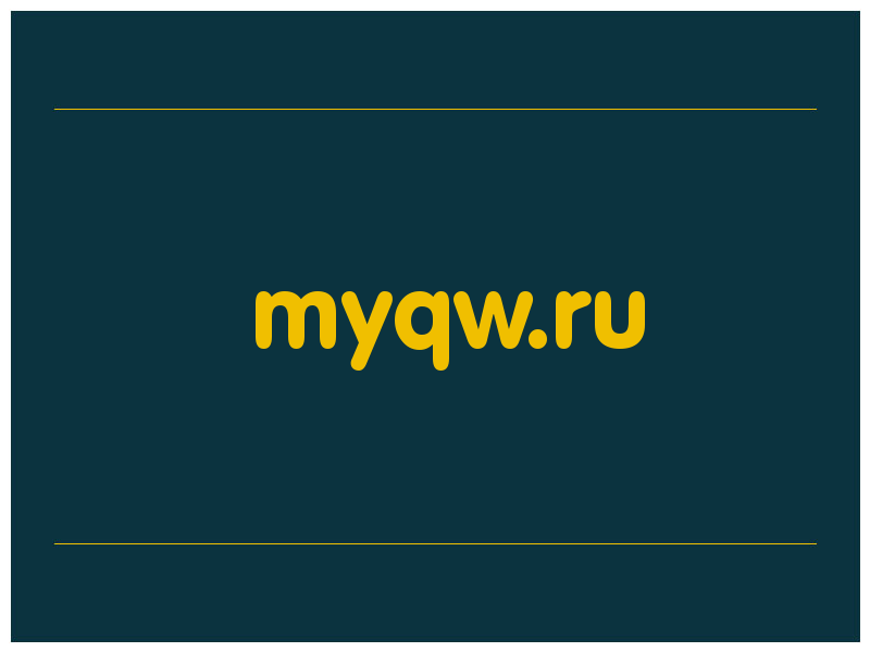 сделать скриншот myqw.ru