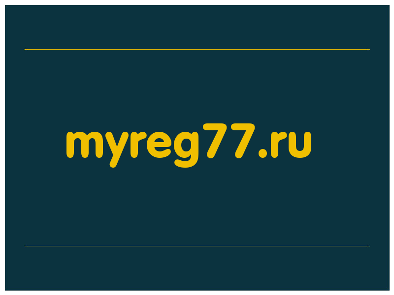 сделать скриншот myreg77.ru