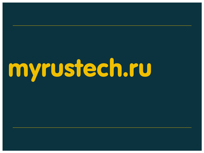 сделать скриншот myrustech.ru