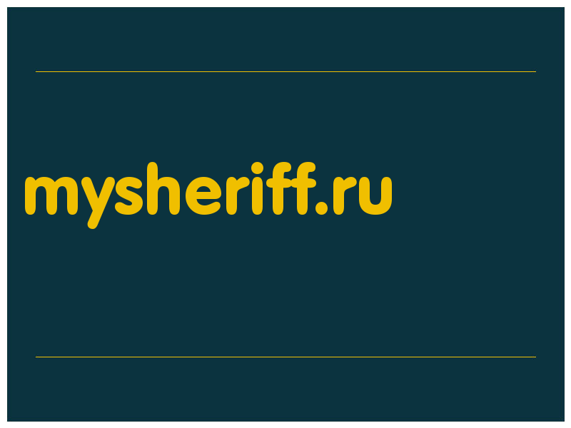 сделать скриншот mysheriff.ru