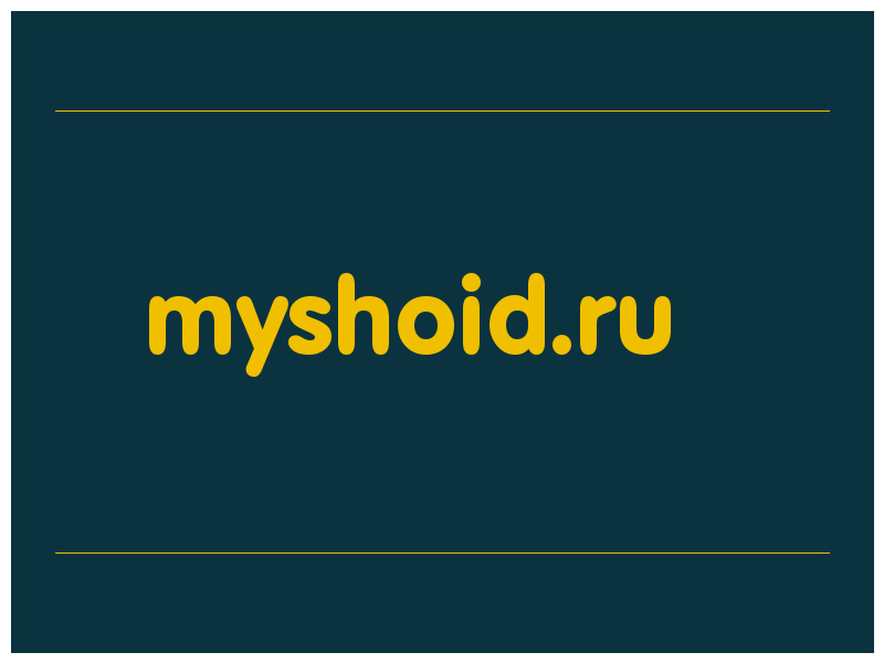 сделать скриншот myshoid.ru