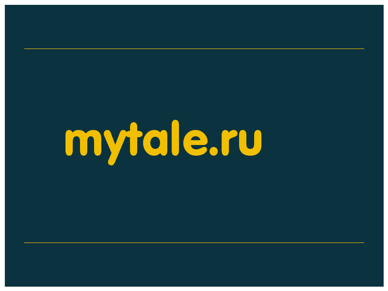 сделать скриншот mytale.ru