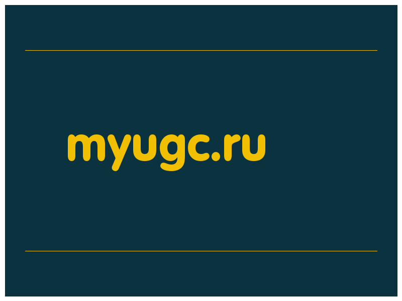 сделать скриншот myugc.ru