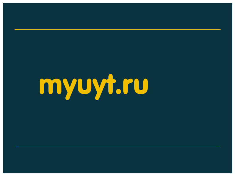 сделать скриншот myuyt.ru