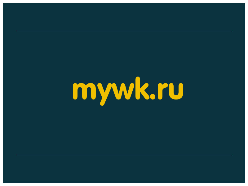 сделать скриншот mywk.ru