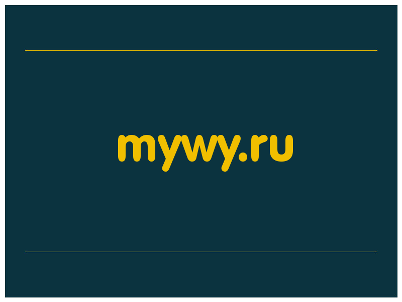 сделать скриншот mywy.ru