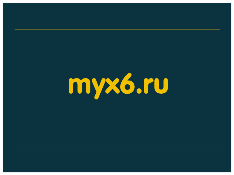 сделать скриншот myx6.ru