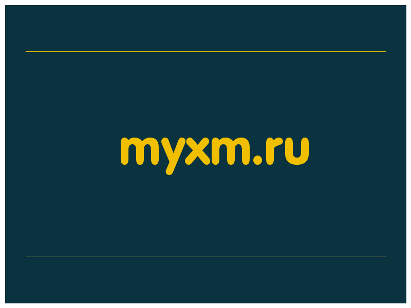 сделать скриншот myxm.ru