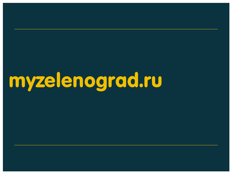 сделать скриншот myzelenograd.ru