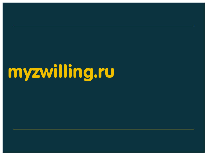 сделать скриншот myzwilling.ru