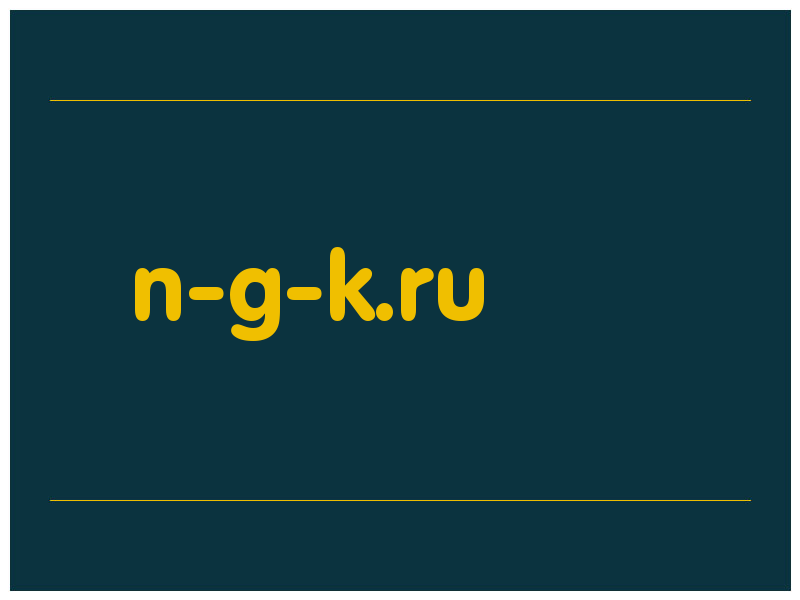 сделать скриншот n-g-k.ru
