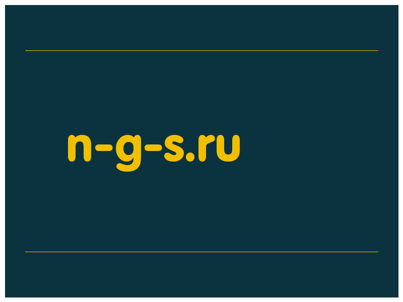 сделать скриншот n-g-s.ru