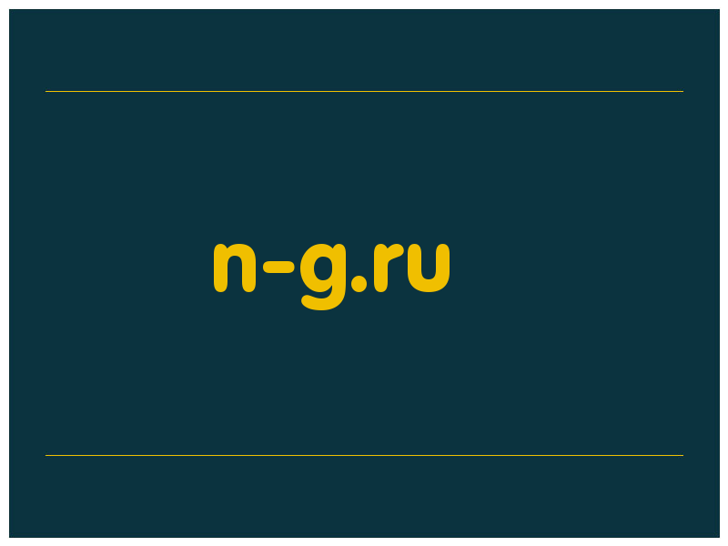 сделать скриншот n-g.ru