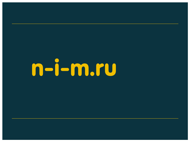 сделать скриншот n-i-m.ru