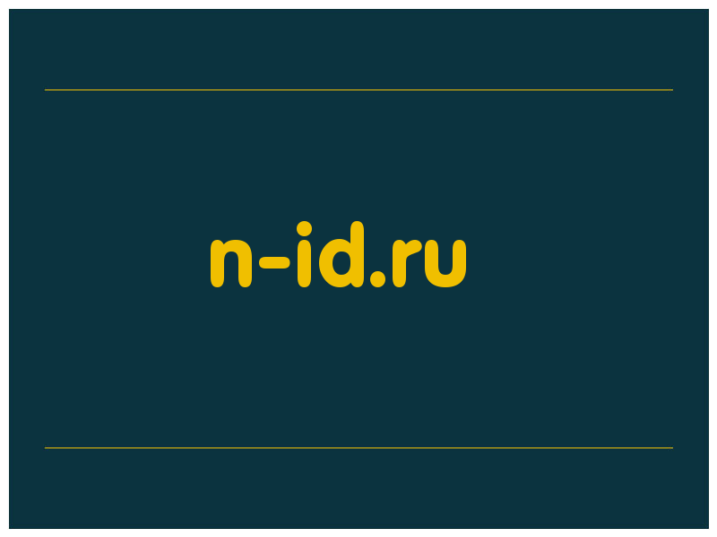 сделать скриншот n-id.ru