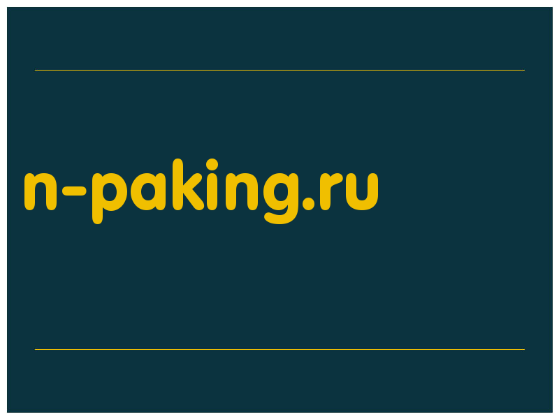сделать скриншот n-paking.ru