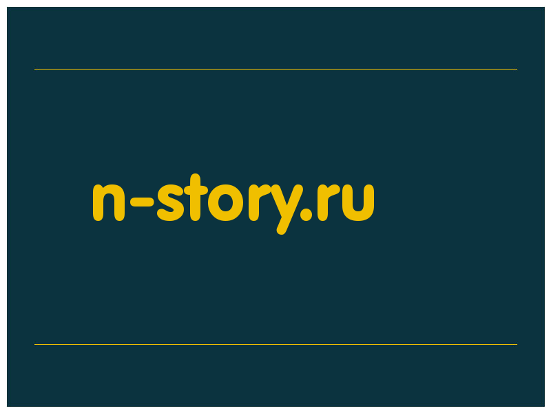 сделать скриншот n-story.ru