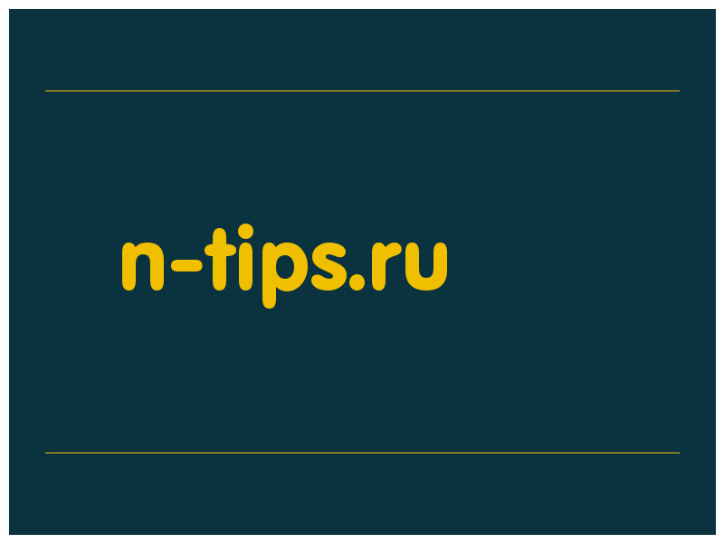 сделать скриншот n-tips.ru