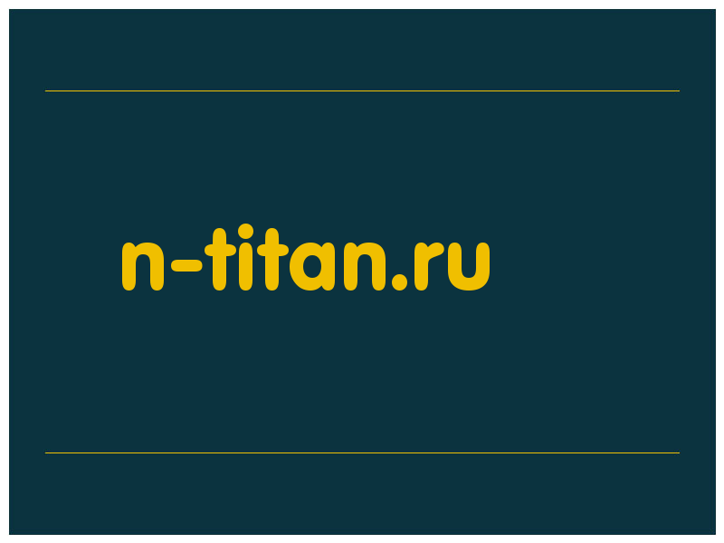 сделать скриншот n-titan.ru