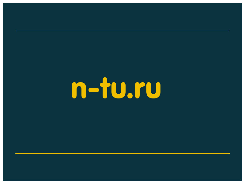 сделать скриншот n-tu.ru