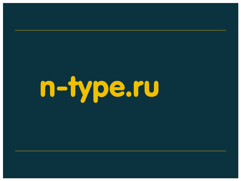 сделать скриншот n-type.ru