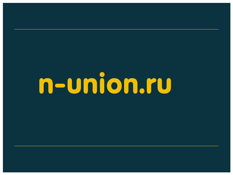 сделать скриншот n-union.ru