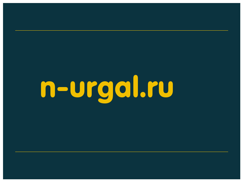 сделать скриншот n-urgal.ru