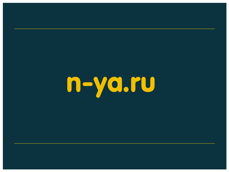 сделать скриншот n-ya.ru