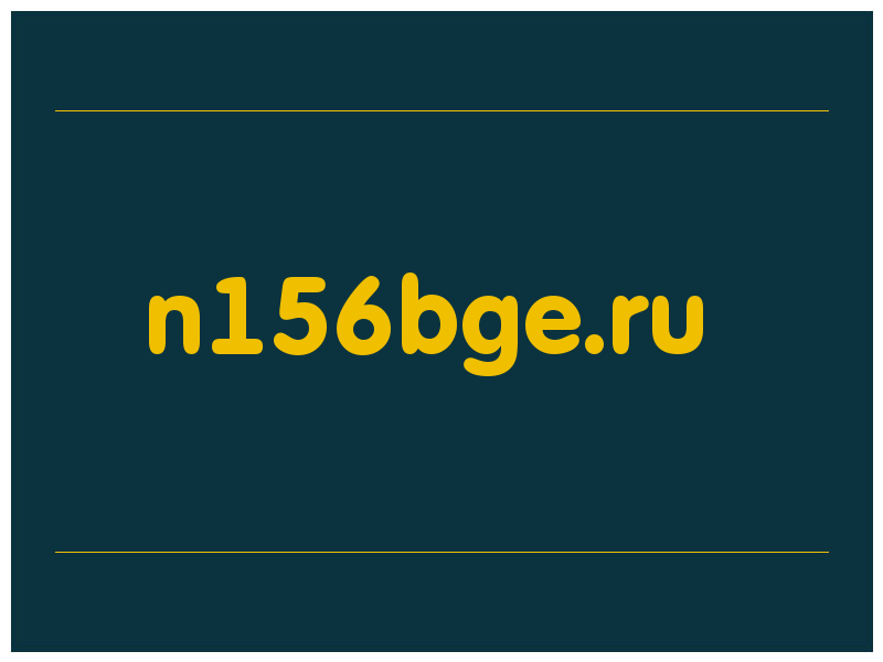 сделать скриншот n156bge.ru
