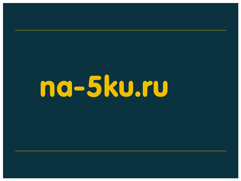 сделать скриншот na-5ku.ru