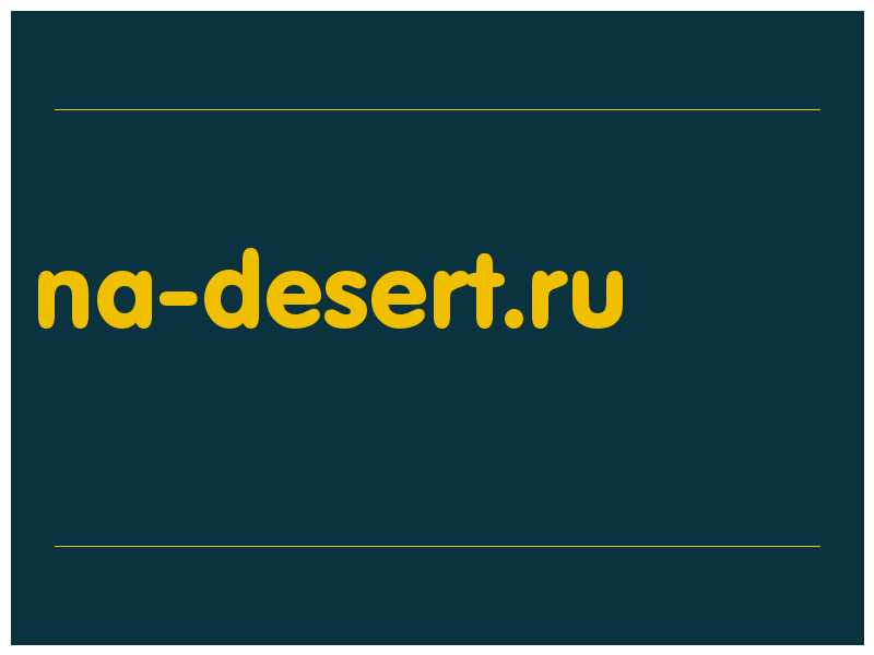 сделать скриншот na-desert.ru
