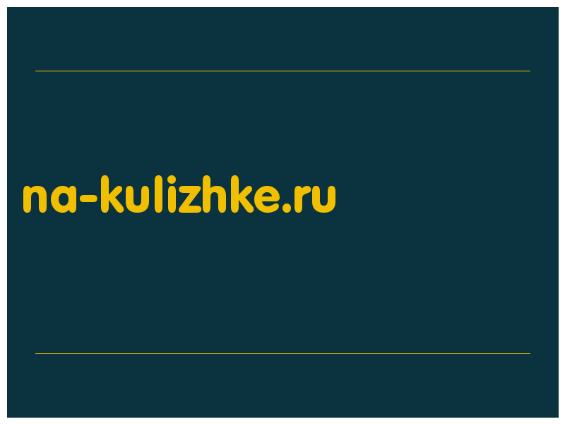 сделать скриншот na-kulizhke.ru