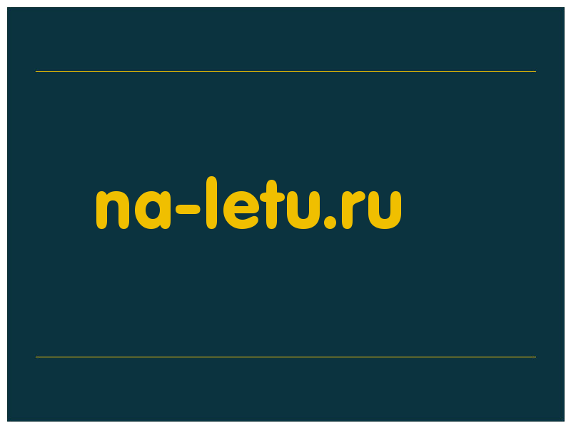 сделать скриншот na-letu.ru